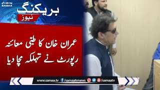 Shocking revelation in Imran Khan's medical examination report | SAMAA TV