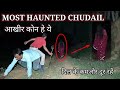 Most haunted chudail kyou karti he chudaiol hamla bhartiya tv ek nayi khoj bestindianadventure