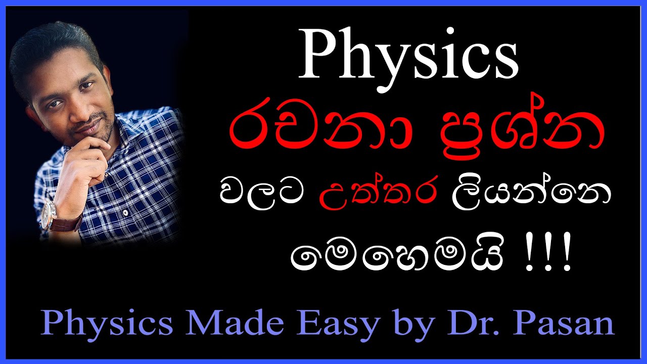 physics essay questions and answers