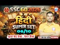 SSC GD Hindi Classes 2026 | SSC GD Hindi Super Set 06 | SSC GD Hindi 2026 | Hindi By Neeraj Sir