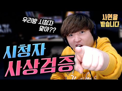 시청자 사상검증 이거 해야된다 이말이야 🔥 술먹방 사연을 받습니다 [풍월량]