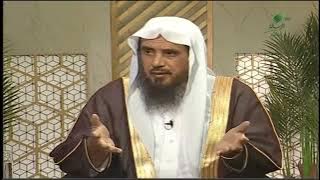 #يستفتونك | الشيخ د. سعد الخثلان وبيان لحكم «الشرط الجزائي»