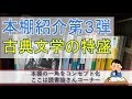 古典文学と哲学が満載の本棚を愛でる動画byネオ高等遊民