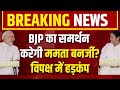 Mamata banerjee support to bjp live        election 2024 result  nda