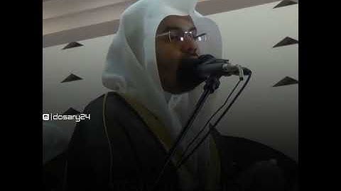 #ياسرالدوسري سورة #محمد (فاعلم أنه لا إله إلا الله واستغفر لذنبك)