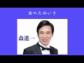 女のためいき 森進一