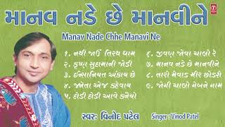 MANAV NADE CHHE MANVI NE (INSANIYAT) - VINOD PATEL || SHAILESH THAKER - TRADITIONAL