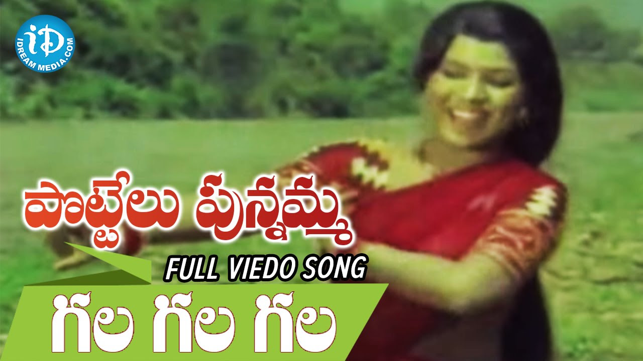 Pottelu Punnamma Movie Songs   Gala Gala Gala Video Song  Murali Mohan Sri Priya  K V Mahadevan