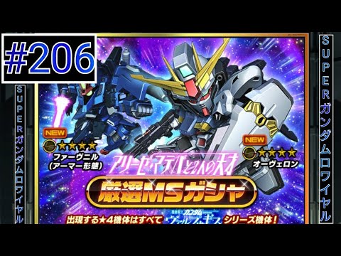 Sガンロワ 6 アリーゼ マテバと2人の天才 厳選msガチャ Youtube