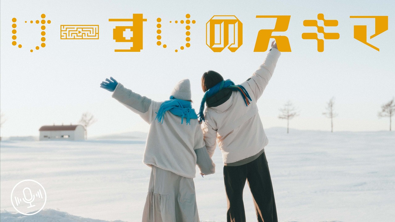 冬の北海道・道東が大好きすぎて… | 高澤けーすけのスキマ