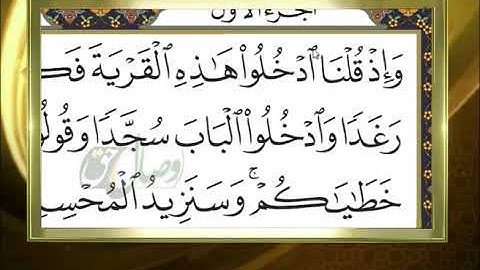 آموزش روخوانی قرآن کریم - 18 (روخوانی آیات 58 الی 61  سوره مبارکه بقره) 24-04-2015