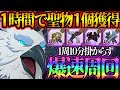 神イベ到来！聖物を大量獲得するための爆速編成！魔獣戦フレースヴェルグ攻略【グラクロ】【七つの大罪グランドクロス】