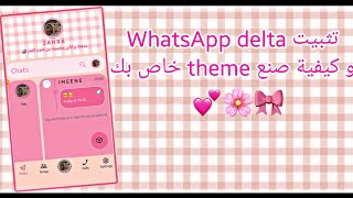 طريقة تحميل WhatsApp delta + كيفية صنع theme خاص بك 🎀💕✨