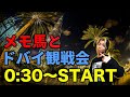 【メモ馬】日曜のメモとドバイ観戦LIVE