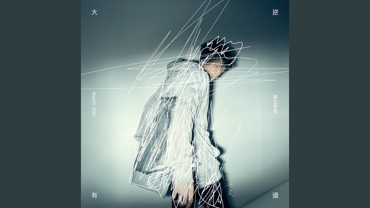 MACHI DIDI is Back VIP