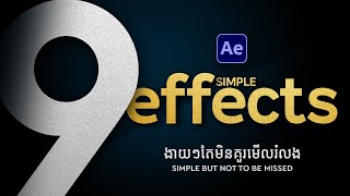 09 Effects ដែលប្រើញឹកញ៉ាប់បំផុតក្នុង After Effects