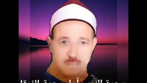 ٩ نوفمبر، ٢٠٢٢الشخ حسن عبده فرحان البساتيني التلاوات النادره سورة النور وأول سورة الفرقان
