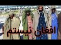 Shafaq siaposh afghan nestam   