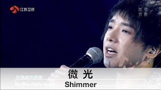 (ENG SUB) 'Shimmer' by Hua Chenyu - 华晨宇《微光》中英文歌词（20170919 ）- Best Chinese Songs