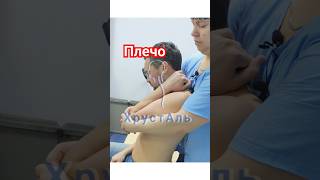 Манипуляционная терапия плечевого сустава #правкаплеча #костоправ #хиропрактика
