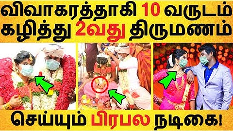 விவாகரத்தாகி 10 வருடம் கழித்து 2வது திருமணம் செய்யும் பிரபல நடிகை! | Tamil Cinema News | Latest