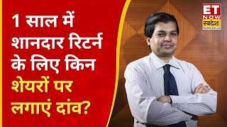 Midcap Ke Maharathi: निवेशकों के लिए सलाह, Avinash Gorakshakar ने बताए अगले 12 महीनों के मल्टीबैगर