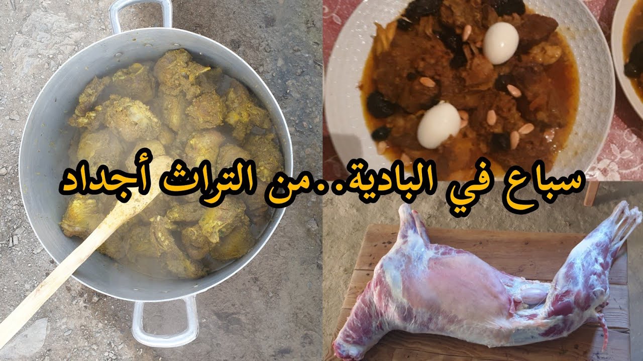 سبوع في البادية يعود بينا إلى التراث أجداد على واد غيس نواحي الحسيمة