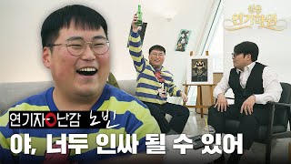 24학번 새내기들의 필수교양, 