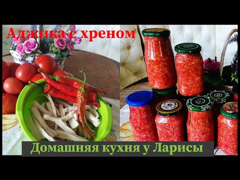 Сырая аджика с хреном