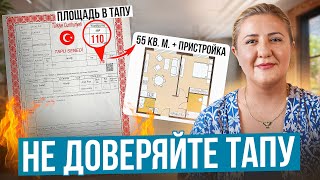 Почему не стоит верить ТАПУ? ТОП ошибка при покупке квартиры в Турции