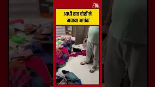 आधी रात मचा चोरों का आतंक, CCTV में कैद पूरी वारदात  | #viralvideo #ytshorts