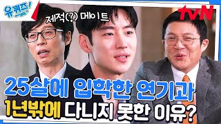 공대 출신 이제훈 자기님이 연기의 길을 걷게 된 스토리#유퀴즈온더블럭 | YOU QUIZ ON THE BLOCK EP.190 | tvN 230419 방송