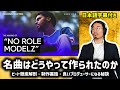 プロデューサー本人によるJ. ColeのNo Role Modelzはどうやって作られたか(ビート徹底解剖・制作裏話 | 日本語字幕付き)Phonix Beats