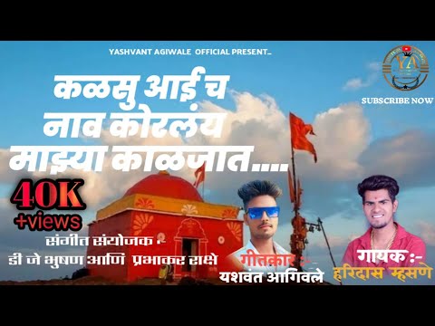 KALSUAICH NAV KORLAY MAZYA KALAJAT I have written the name of Kalsuai in my heart kalsubai song kalsubai