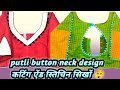 Potli Buttons से बनाए बेहद खूबसूरत गले की डिजाइन || blouse back Neck Design ||