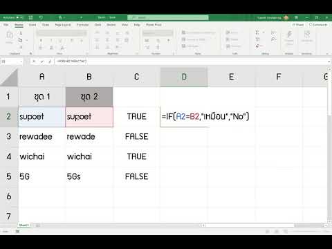 📌 ทริค Excel ตรวจสอบข้อมูลซ้ำ | duplicate value