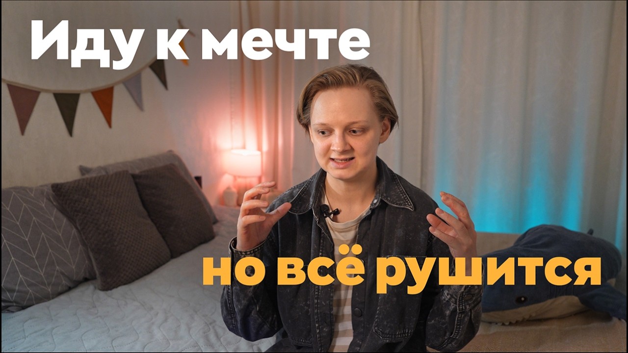 Почему мир сопротивляется нашей реализации?