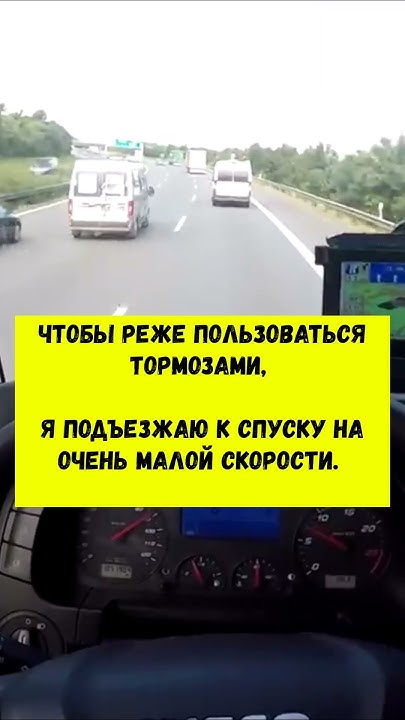 Я и полоса торможения. #metros #дальнобой #матрас#рекомендации #usa # ...