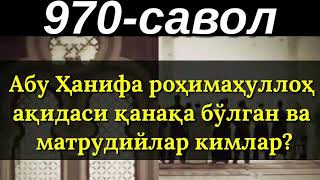 картинка: 970. Матрудийлар ким? (Абдуллоҳ Зуфар Ҳафизаҳуллоҳ)