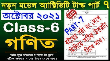 Class-6, Math (গণিত), Part-7, Model Activity Task-2021 October//WBBSE @Drawing for all and Education