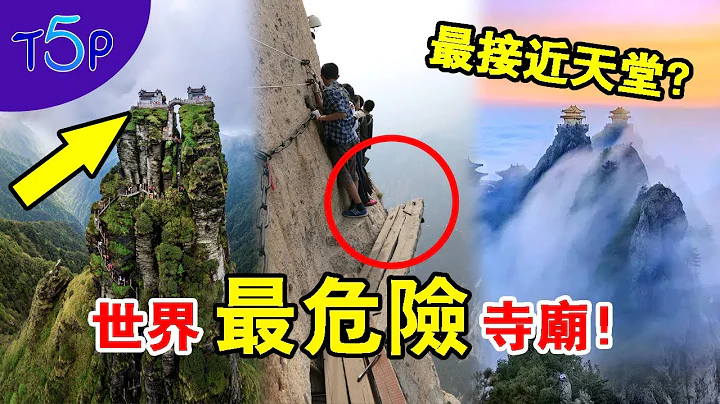 世界最「險」廟宇，最「接近天堂」的地方？！為什麼古人要把廟建在山頂上？ - 天天要聞