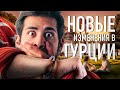 Казахи в Турции новые изменение в законе.