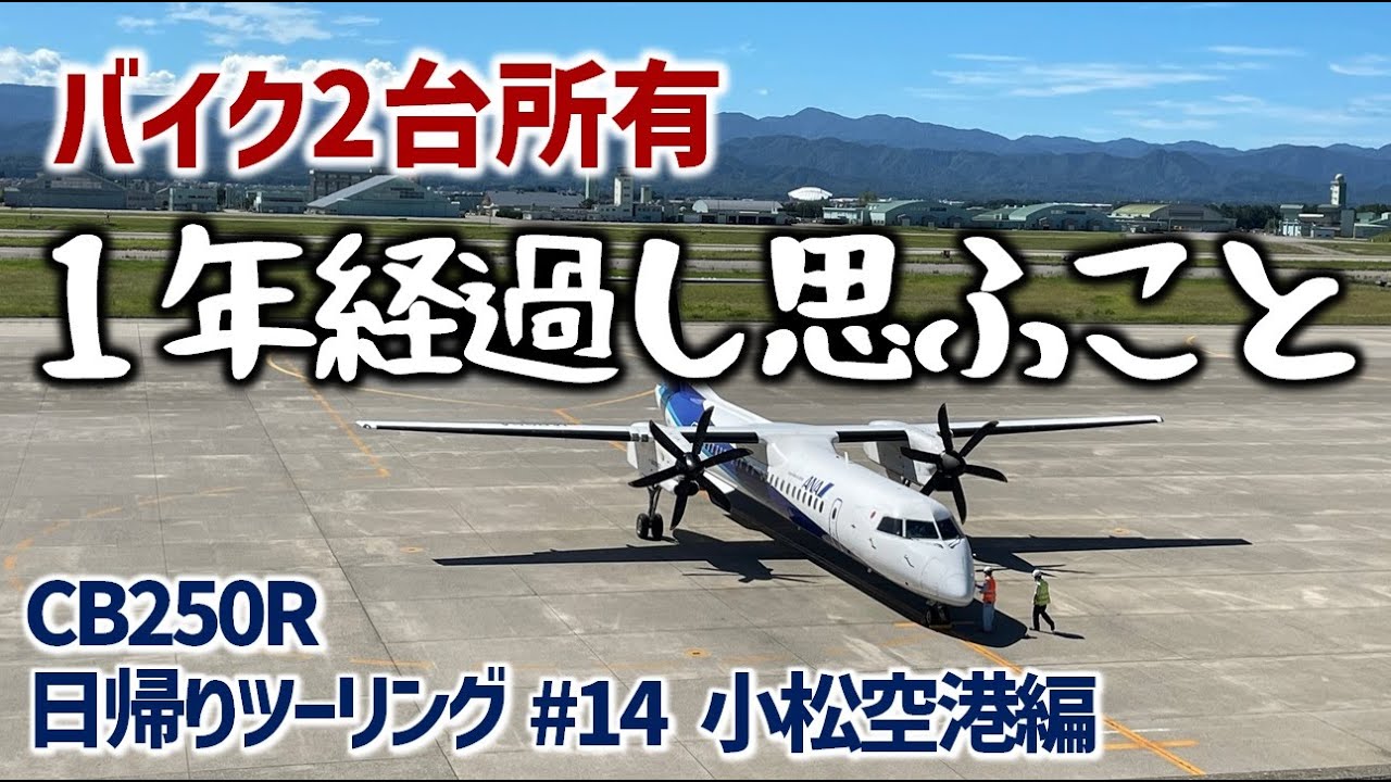 低走行CB250R実働富山、石川、金沢 新車・中古バイクを探すなら【グーバイク】