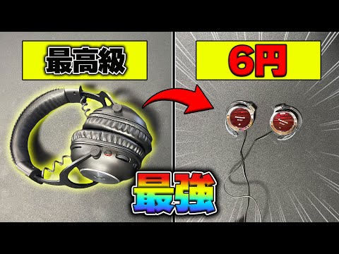 世界で一番安い 6円のヘッドホン がやばい商品だったwww フォートナイト Fortnite