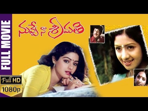 nuvve-naa-srimathi-telugu-full-length-movie-|-sridevi-|-vijayakumar-|-seema-|-tvnxt-telugu