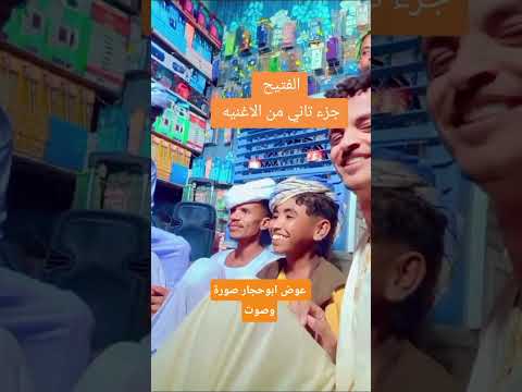 عوض ابوحجار صورة وصوت عوض ابوحجار صورة وصوت    