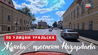 По улицам Уральска, Жукова, проспект Назарбаева