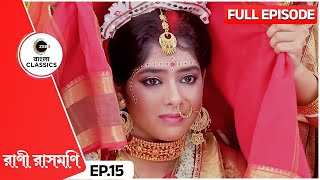 রসমণ ও চনদরর শভ পরণয সমপনন হল Rani Rashmoni Full Ep 15 Zee Bangla Clics