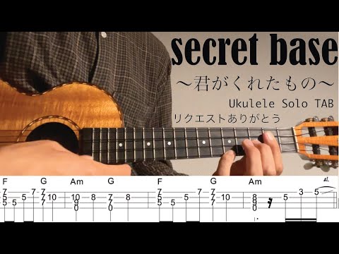 【ウクレレソロカバーTAB】"secret base〜君がくれたもの〜" - ZONE【難易度 4/5】