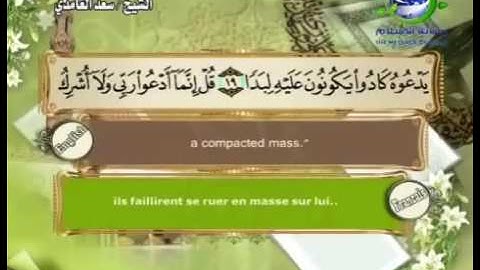 سورة الجن مصحوبة بالترجمة الإنجليزية والفرنسية للقارئ الشيخ سعد الغامدي  The Holy Quran . Coran